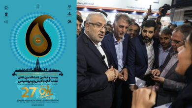 نمایشگاه نفت تهران