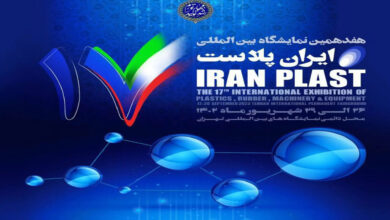 نمایشگاه ایران پلاست