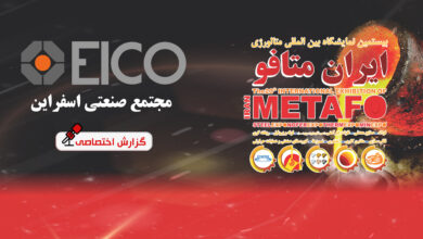 مجتمع صنعتی اسفراین