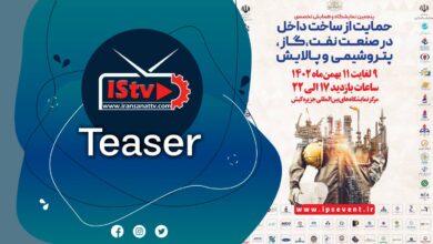 نمایشگاه حمایت از ساخت داخل