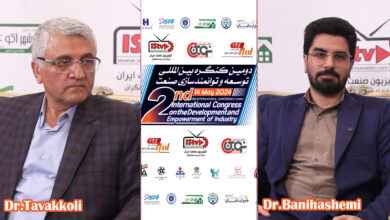 دومین کنگره بین‌المللی توسعه و توانمندسازی صنعت