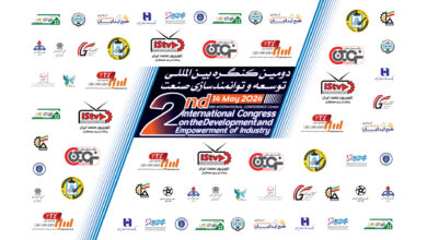 دومین کنگره بین‌المللی توسعه و توانمندسازی صنعت