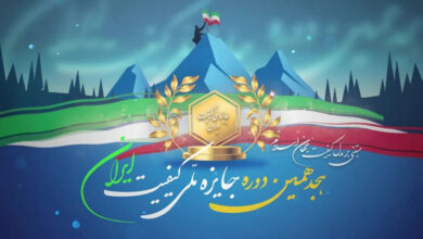 افزایش ۱۳۲ درصدی برگزیدگان هجدهمین جایزه ملی کیفیت