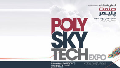 استفاده بهینه از مواد اولیه پلیمری در صنایع پایین دستی