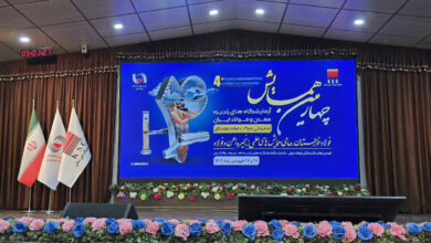 چهارمین همایش آزمایشگاههای زنجیره معدن و فولاد ایران