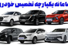 عرضه خودرو‌های وارداتی صرفا از طریق سامانه یکپارچه