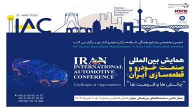 همایش صنعت خودرو و قطعه سازی