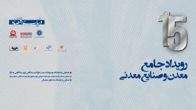 از اکتشاف تا تولید؛ روایت نقشآفرینی گروههای «ومعادن»