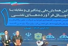 نخستین همایش ملی مقابله با قاچاق سوخت