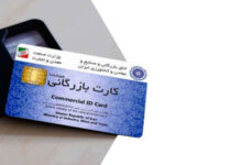 حذف کارت های بازرگانی یکبار مصرف