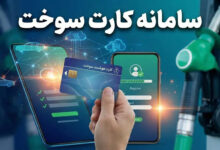 کارت سوخت