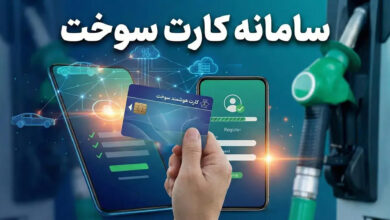 کارت سوخت